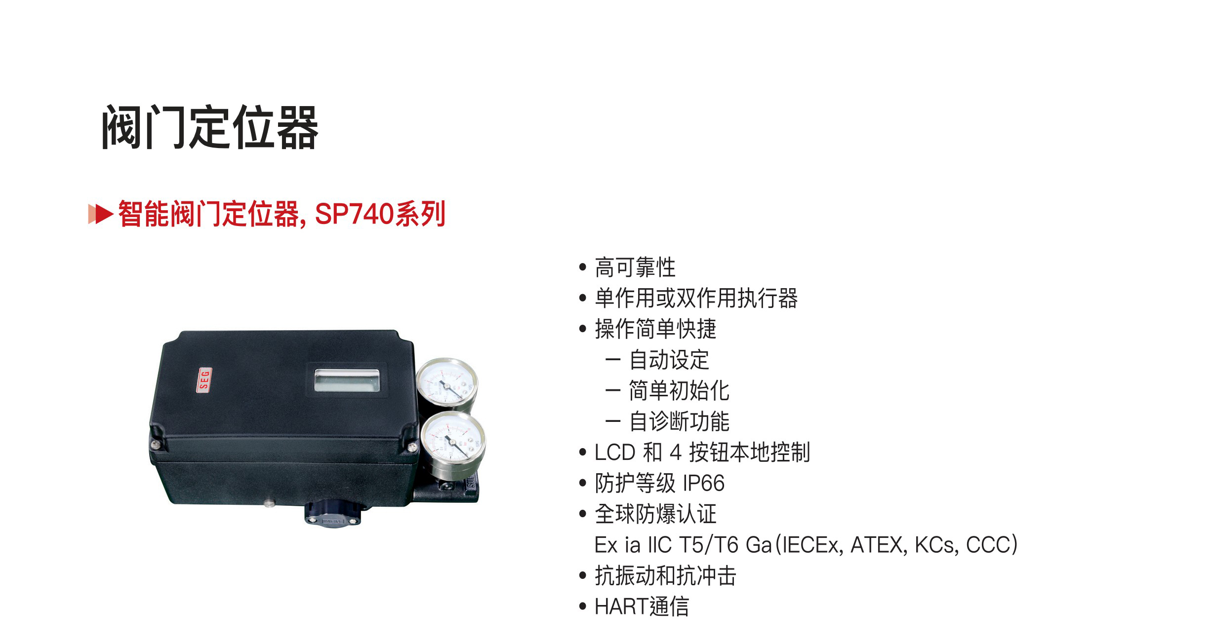 智能阀门定位器SP系列