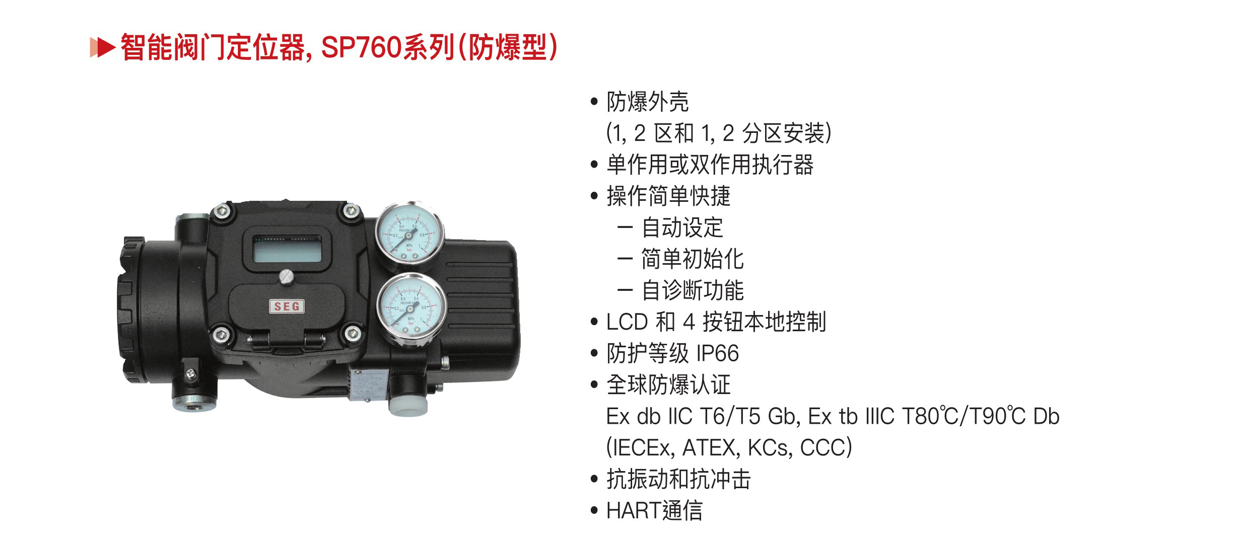 智能阀门定位器SP系列防爆型